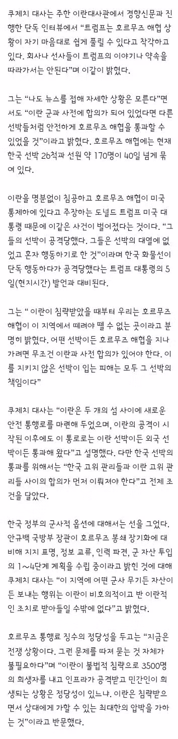 이란 대사 “HMM 화물선 폭발, 트럼프 모험주의 탓…이란 군과 사전 협의했으면 안전 통과” - 밈카세