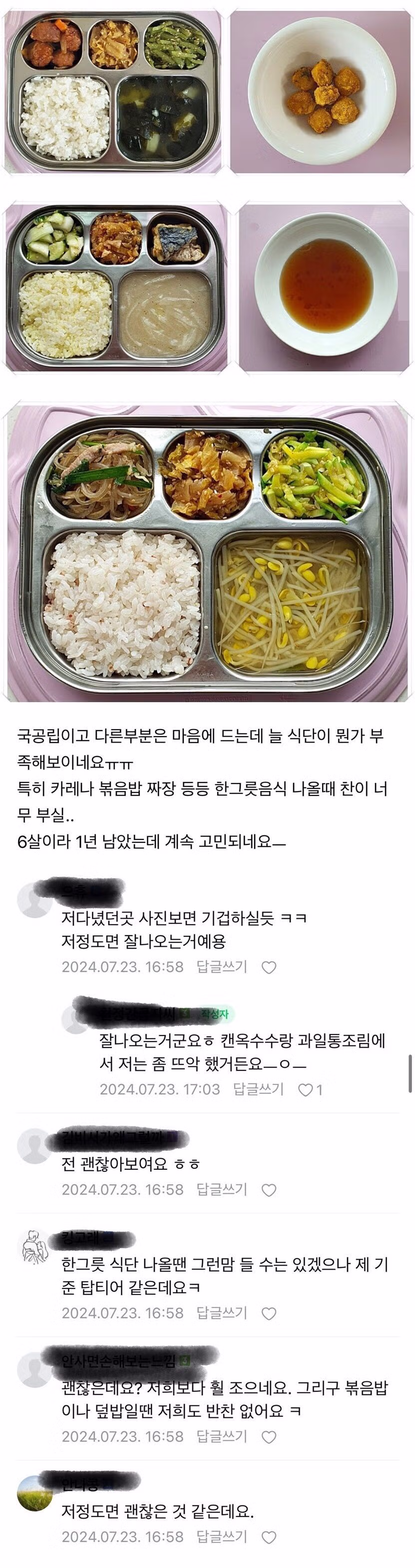 어린이집 식단이 불만인 맘카페 회원27 - 밈카세