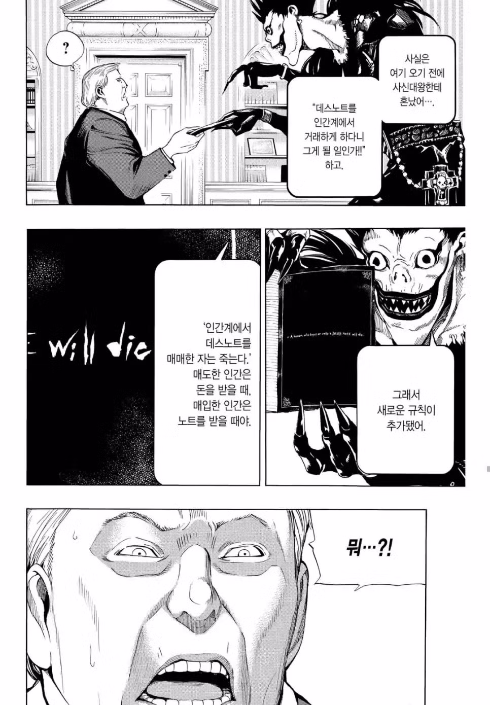 데스노트 결말 이후 스토리 근황.manhwa - 밈카세