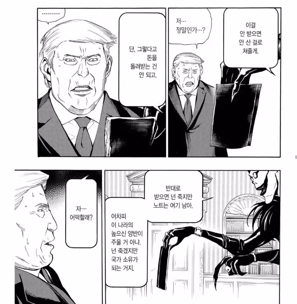 데스노트 결말 이후 스토리 근황.manhwa - 밈카세