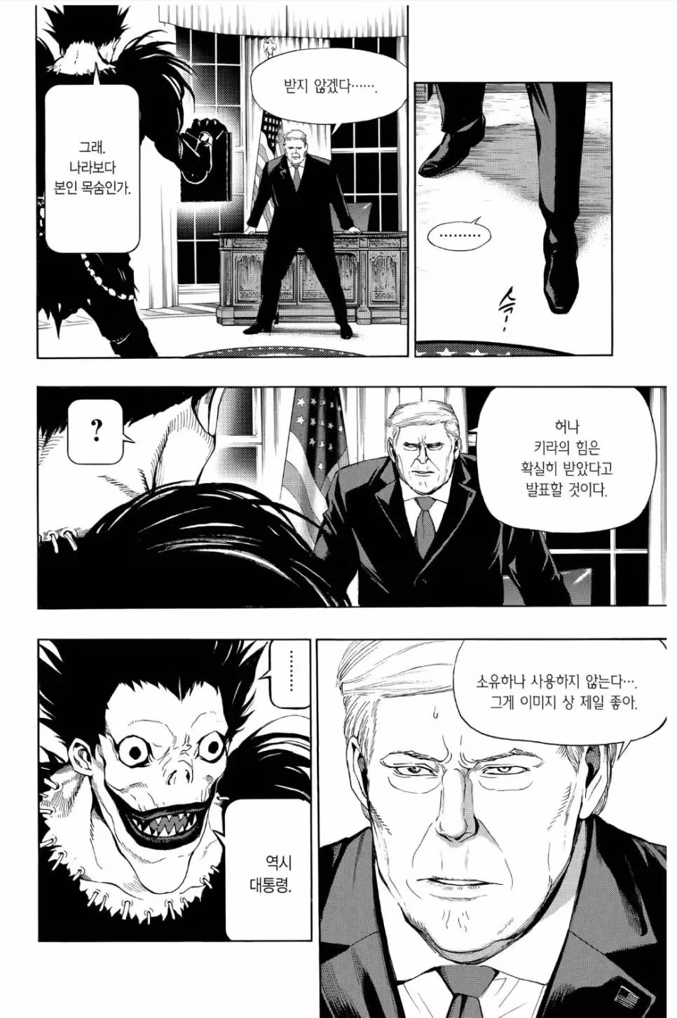 데스노트 결말 이후 스토리 근황.manhwa - 밈카세