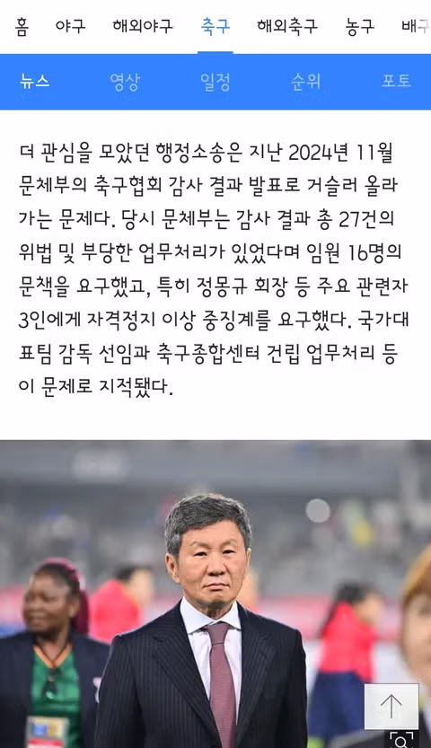 축구협회..행정소송 1심 판결에 항소 결정/LA 올림픽 감독에 김은중 선임 - 밈카세