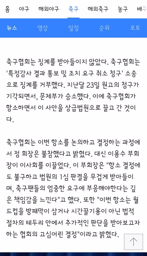 축구협회..행정소송 1심 판결에 항소 결정/LA 올림픽 감독에 김은중 선임 - 밈카세