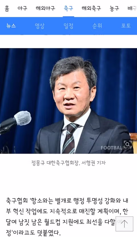 축구협회..행정소송 1심 판결에 항소 결정/LA 올림픽 감독에 김은중 선임 - 밈카세