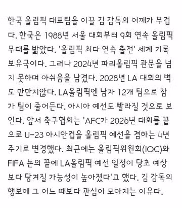 축구협회..행정소송 1심 판결에 항소 결정/LA 올림픽 감독에 김은중 선임 - 밈카세