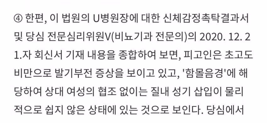 법원피셜 씹돼지라 강간이 안됨 - 밈카세