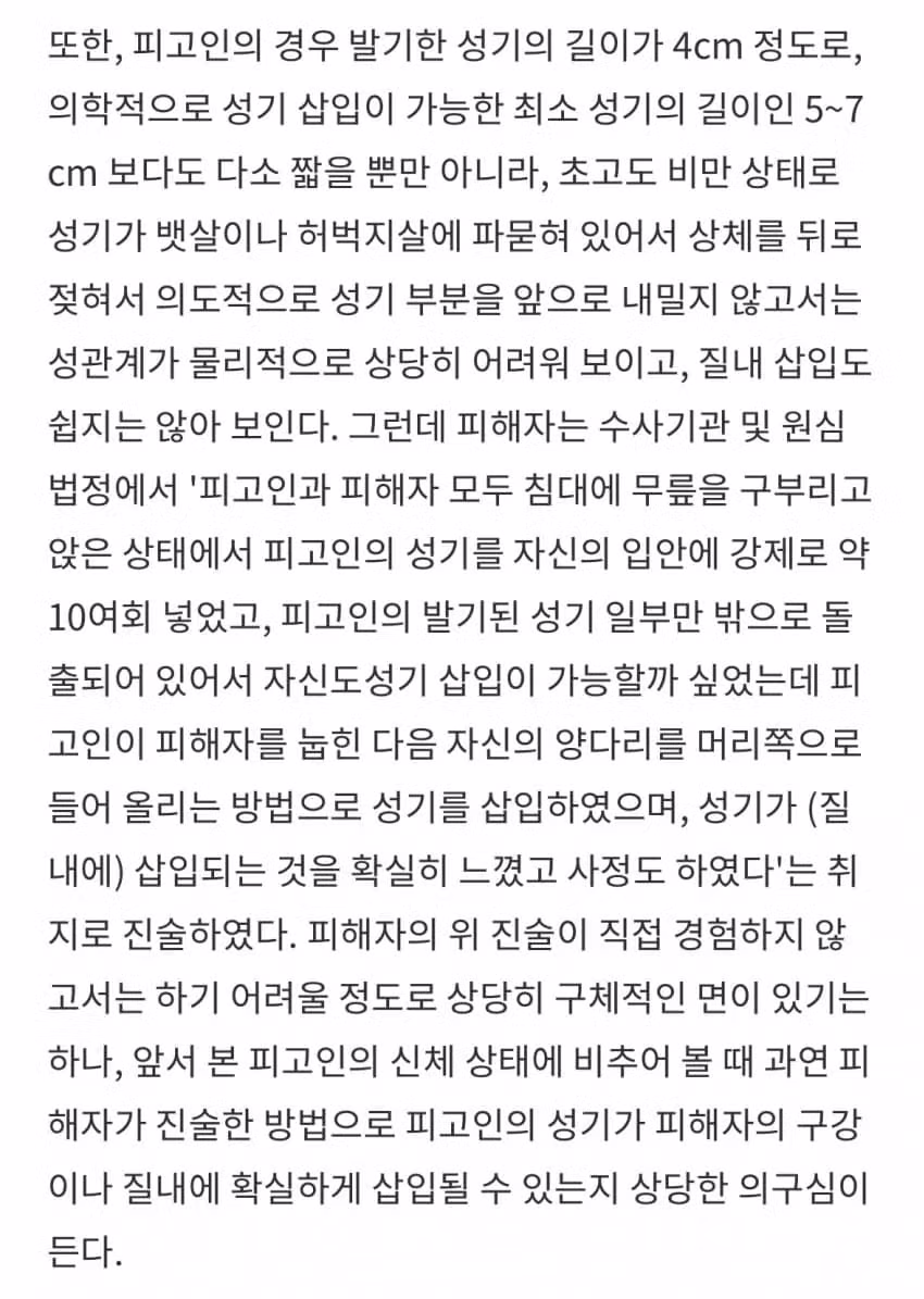 법원피셜 씹돼지라 강간이 안됨 - 밈카세