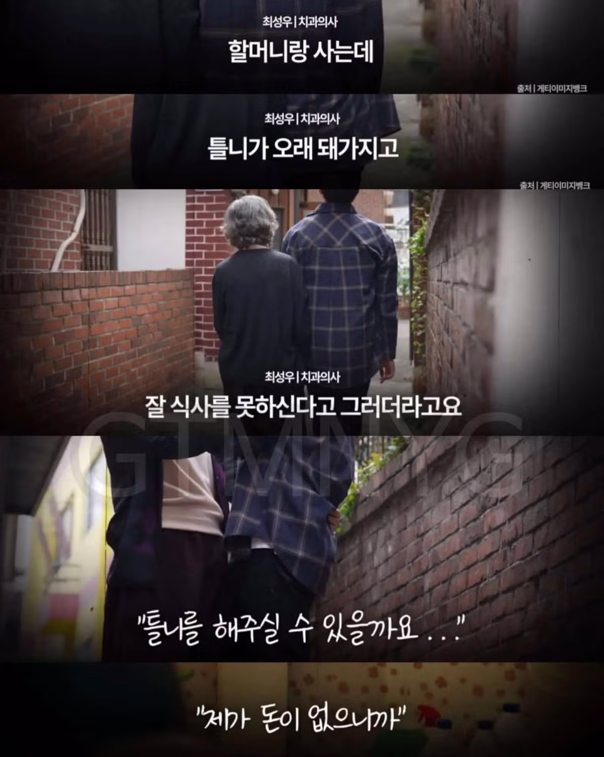 할머니 틀니 좀 해주세요 4