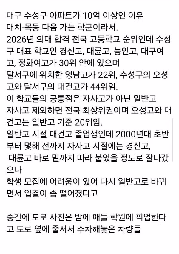 대구 수성구 아파트가 10억 이상인 이유 - 밈카세