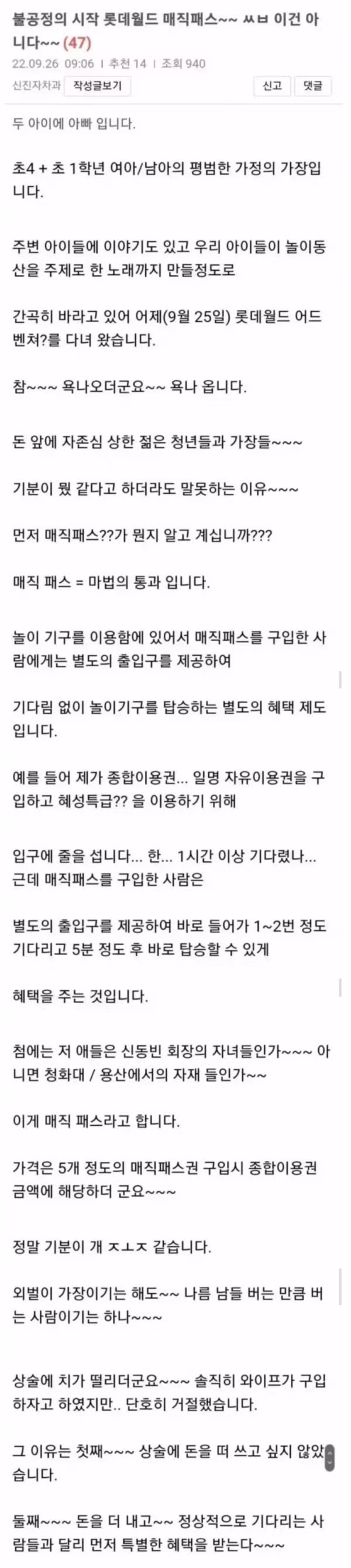 난리난 이재명 대통령 롯데월드 매직패스권 민원  ㄷㄷㄷㄷㄷㄷJPEG - 밈카세