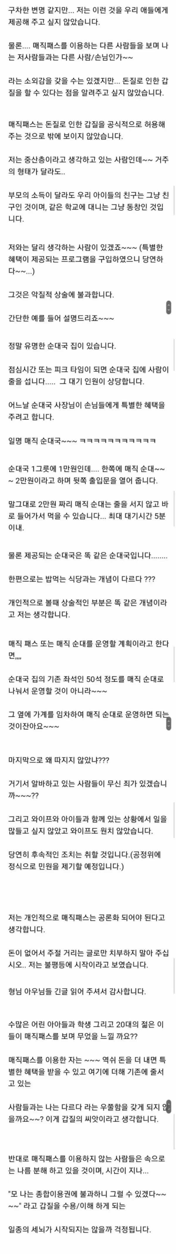 난리난 이재명 대통령 롯데월드 매직패스권 민원  ㄷㄷㄷㄷㄷㄷJPEG - 밈카세