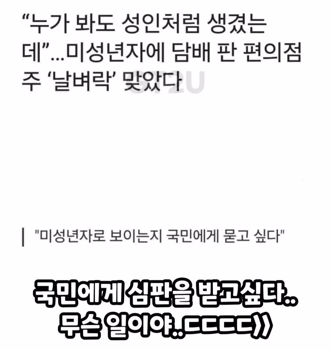 어느 편의점주의...논란의 발언 - 밈카세