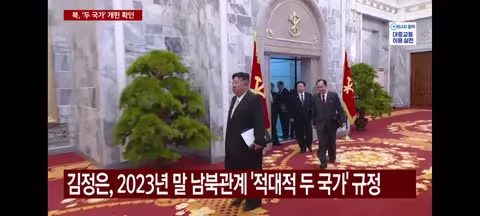 북한의 두국가론으로 헌법 개헌 - 밈카세