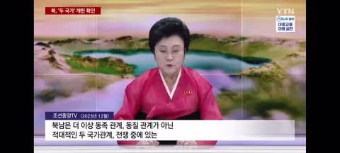 북한의 두국가론으로 헌법 개헌 - 밈카세