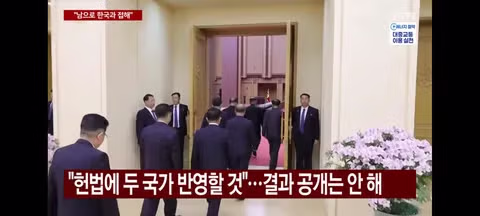 북한의 두국가론으로 헌법 개헌 - 밈카세