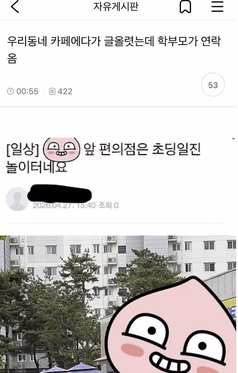 초딩 일진들 찍어서 올렸는데 바로 메세지 왔다는 학부모... - 인벤 인기글 이미지 1 - 밈카세