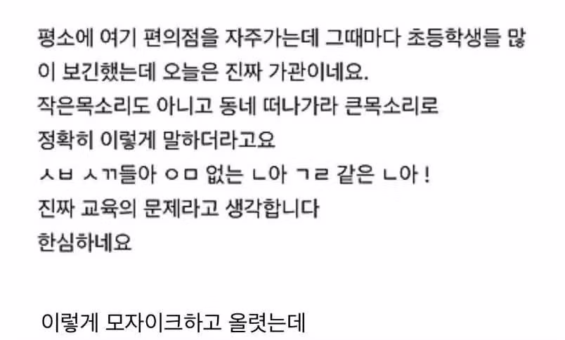 초딩 일진들 찍어서 올렸는데 바로 메세지 왔다는 학부모... - 밈카세
