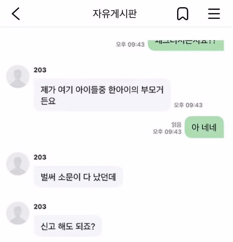 초딩 일진들 찍어서 올렸는데 바로 메세지 왔다는 학부모... - 밈카세