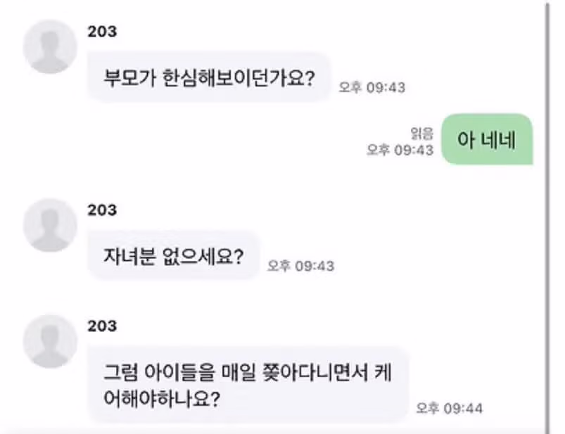 초딩 일진들 찍어서 올렸는데 바로 메세지 왔다는 학부모... - 밈카세