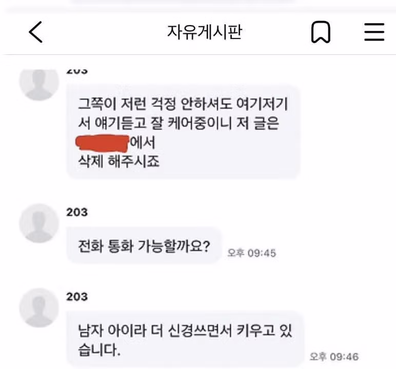 초딩 일진들 찍어서 올렸는데 바로 메세지 왔다는 학부모... - 밈카세