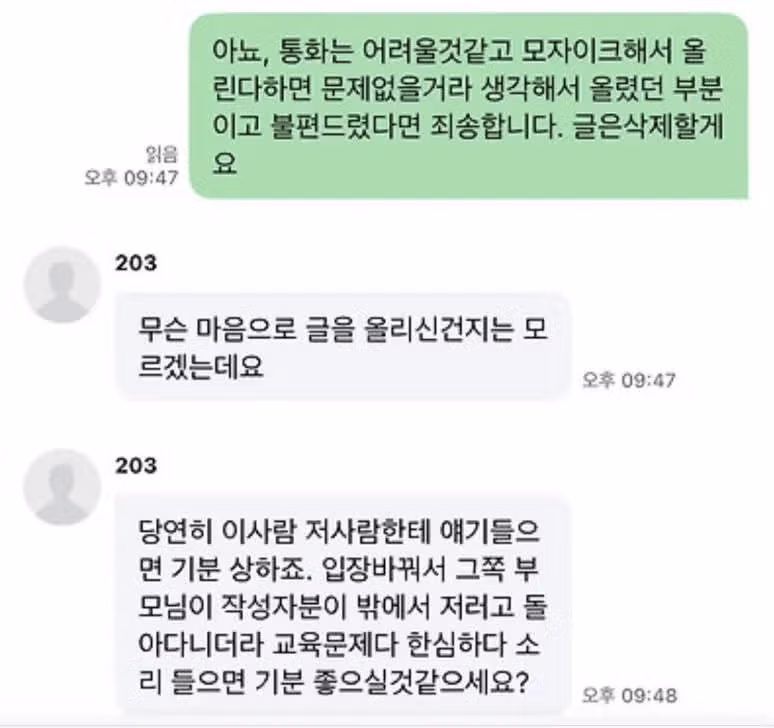 초딩 일진들 찍어서 올렸는데 바로 메세지 왔다는 학부모... - 밈카세