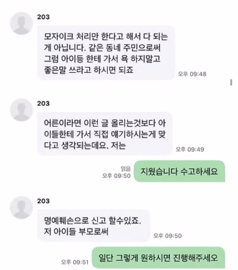초딩 일진들 찍어서 올렸는데 바로 메세지 왔다는 학부모... - 밈카세