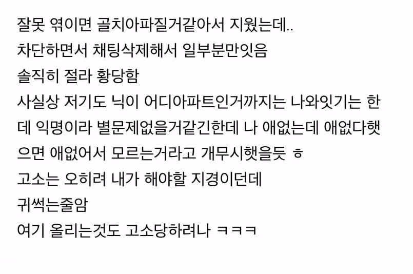 초딩 일진들 찍어서 올렸는데 바로 메세지 왔다는 학부모... - 밈카세
