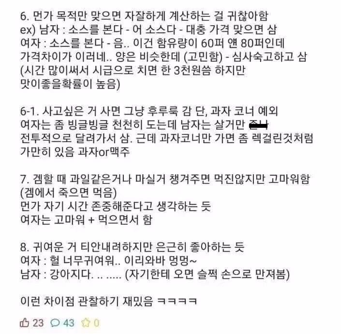 에타녀가 분석한 남자들 특징.jpg - 밈카세