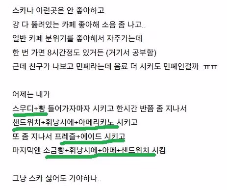 "이게 민폐 논란?" 카공족의 8시간 메뉴.jpg - 밈카세