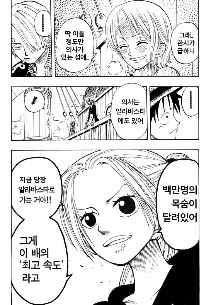 원피스) 눈치게임에 실패한 비비 - 밈카세