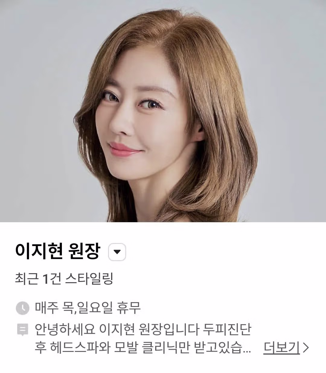 헤어디자이너로 전직한 쥬얼리 이지현 근황 - 밈카세