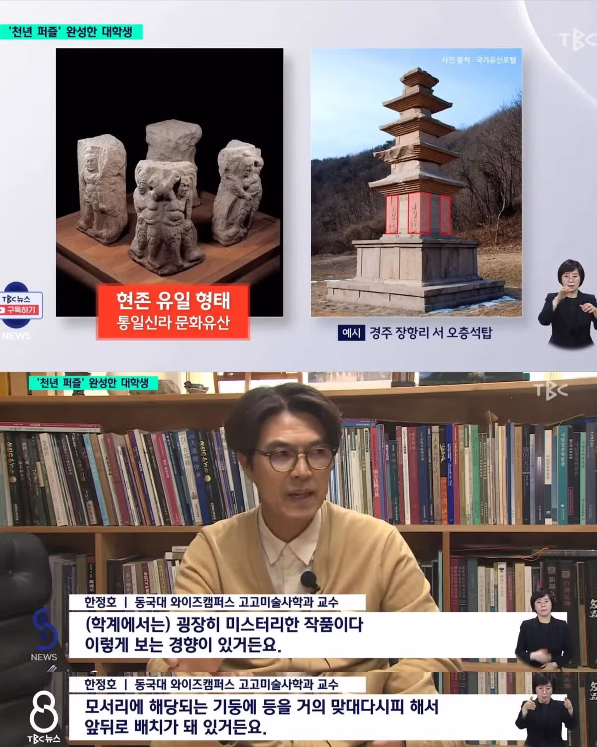 통일신라 시대 유물 조각을 찾은 대학생 - 밈카세