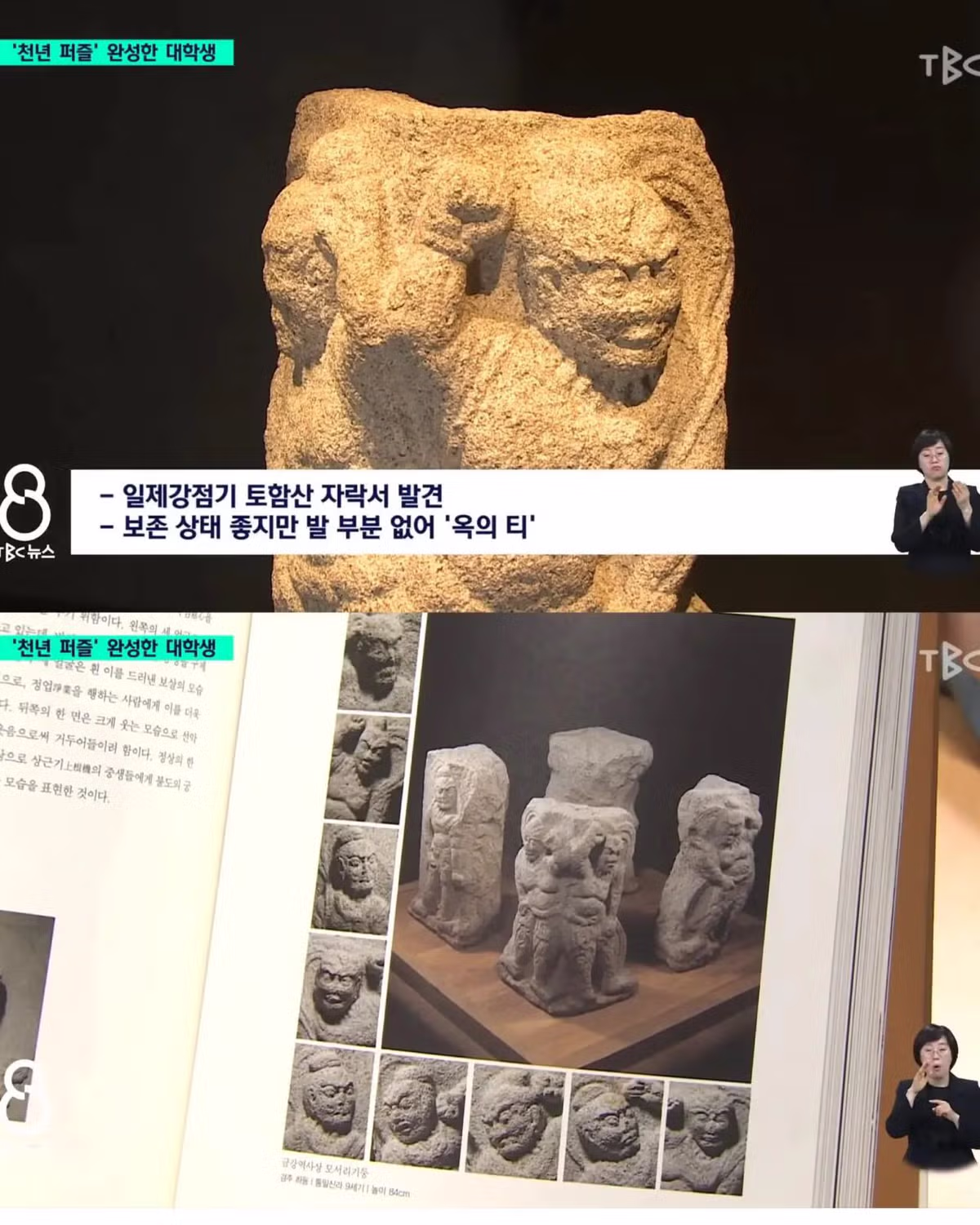 통일신라 시대 유물 조각을 찾은 대학생 - 밈카세