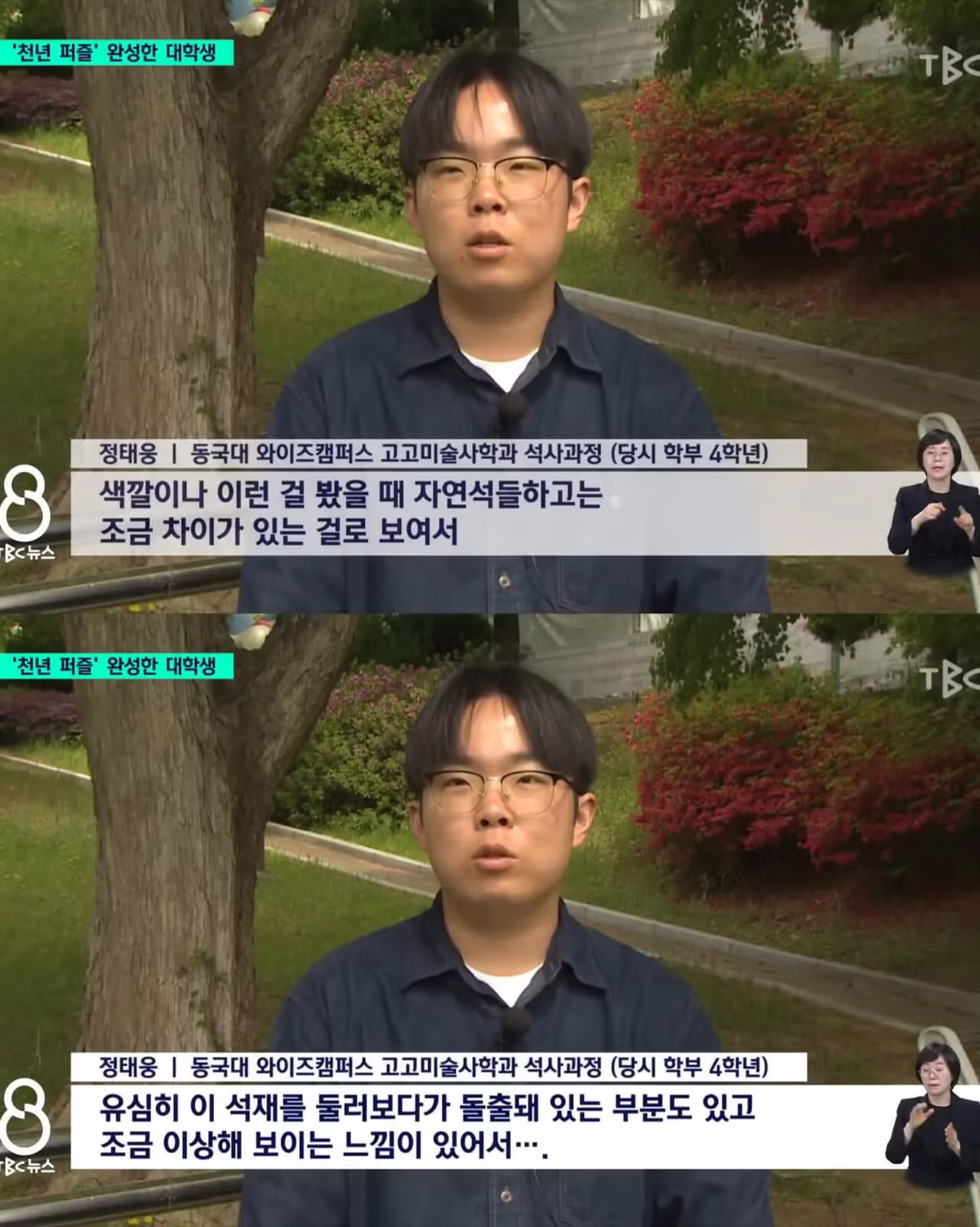 통일신라 시대 유물 조각을 찾은 대학생 - 밈카세