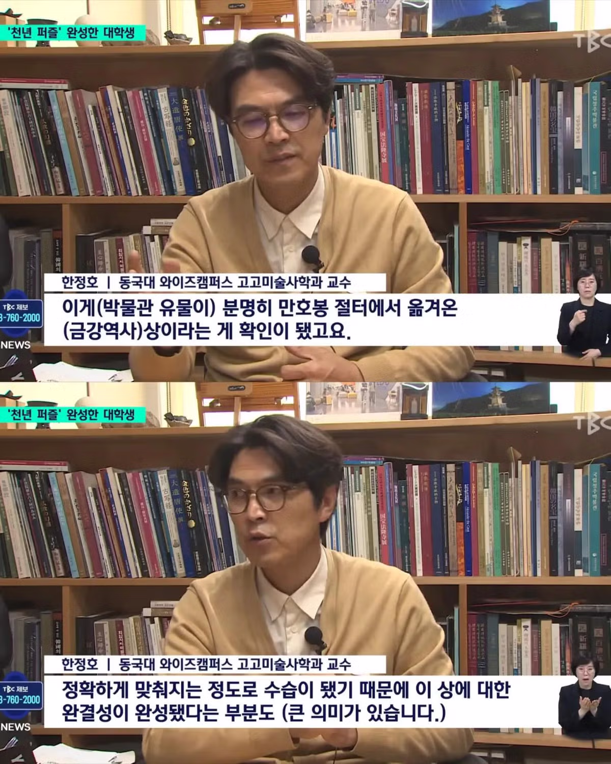 통일신라 시대 유물 조각을 찾은 대학생 - 밈카세