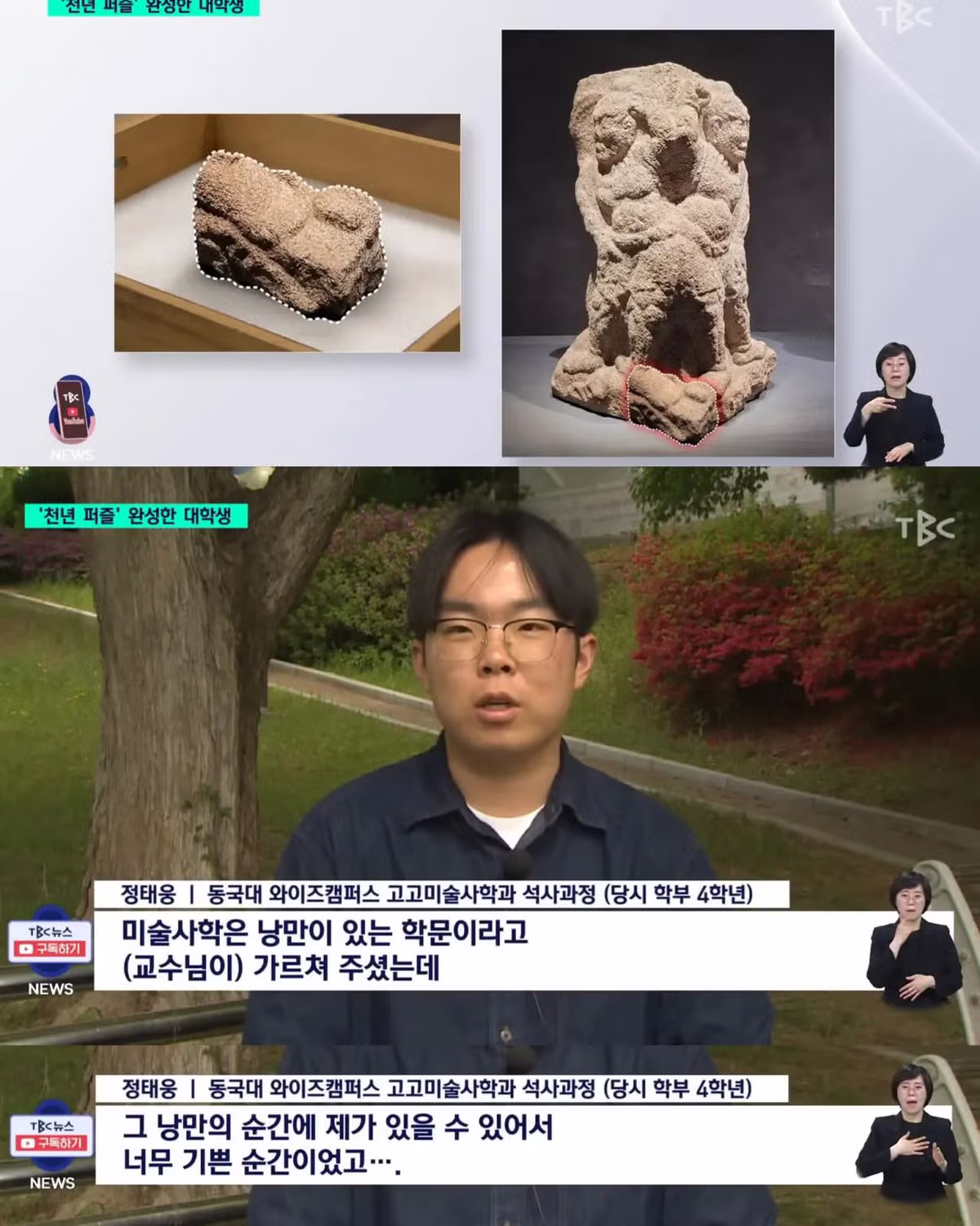 통일신라 시대 유물 조각을 찾은 대학생 - 밈카세