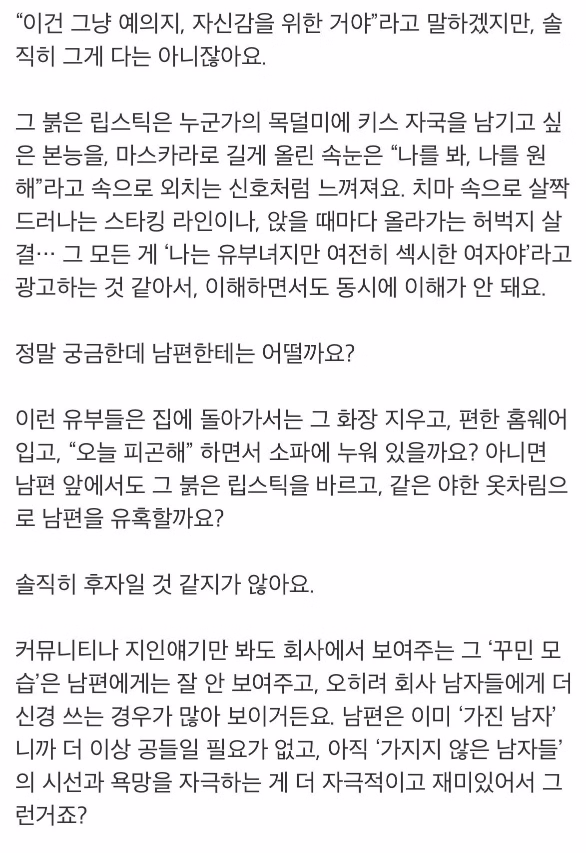 회사에 꾸미고 다니는 유부녀들을 이해하지 못하겠다는 친구 - 개드립 인기글 이미지 2 - 밈카세