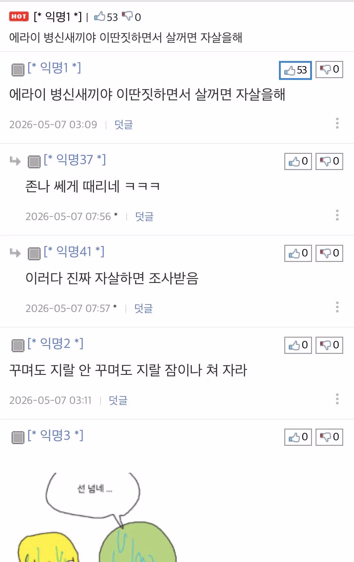 회사에 꾸미고 다니는 유부녀들을 이해하지 못하겠다는 친구 - 개드립 인기글 이미지 3 - 밈카세