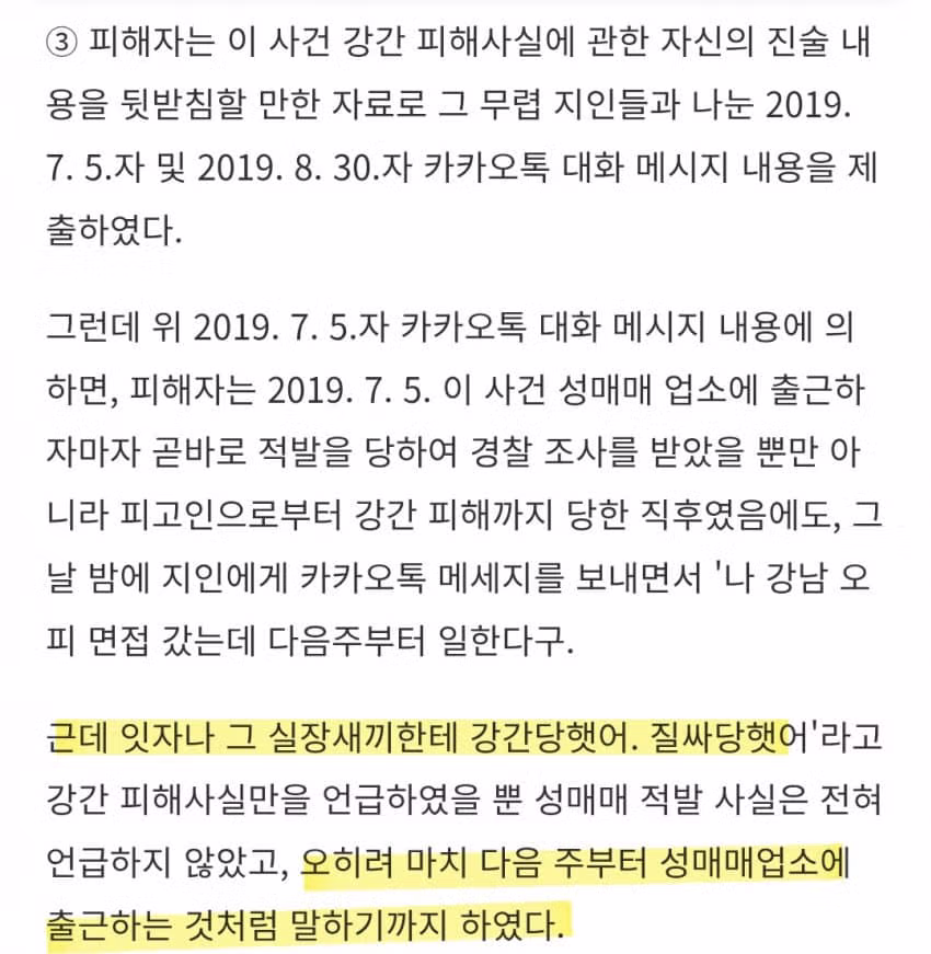 꼬추 4cm로 강간죄 무고 피한 놈이 유죄로 끌려간 이유 - 밈카세