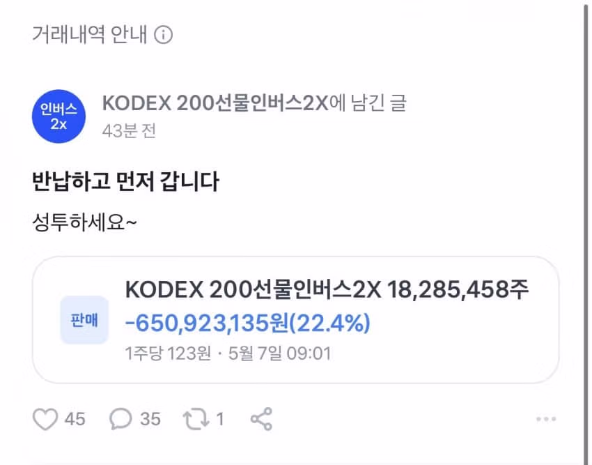 토스 네임드 국장 곱버스 30억원어치 매수 - 밈카세