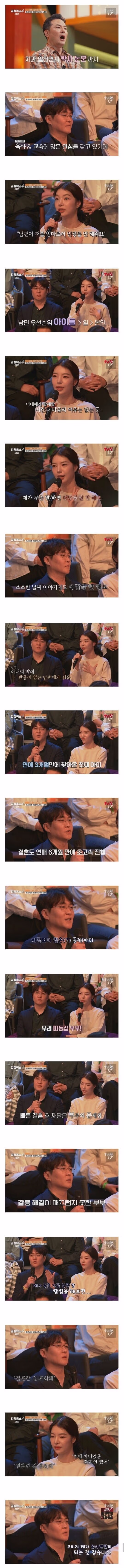 김창옥쇼에 나온 띠동갑 부부 - 밈카세