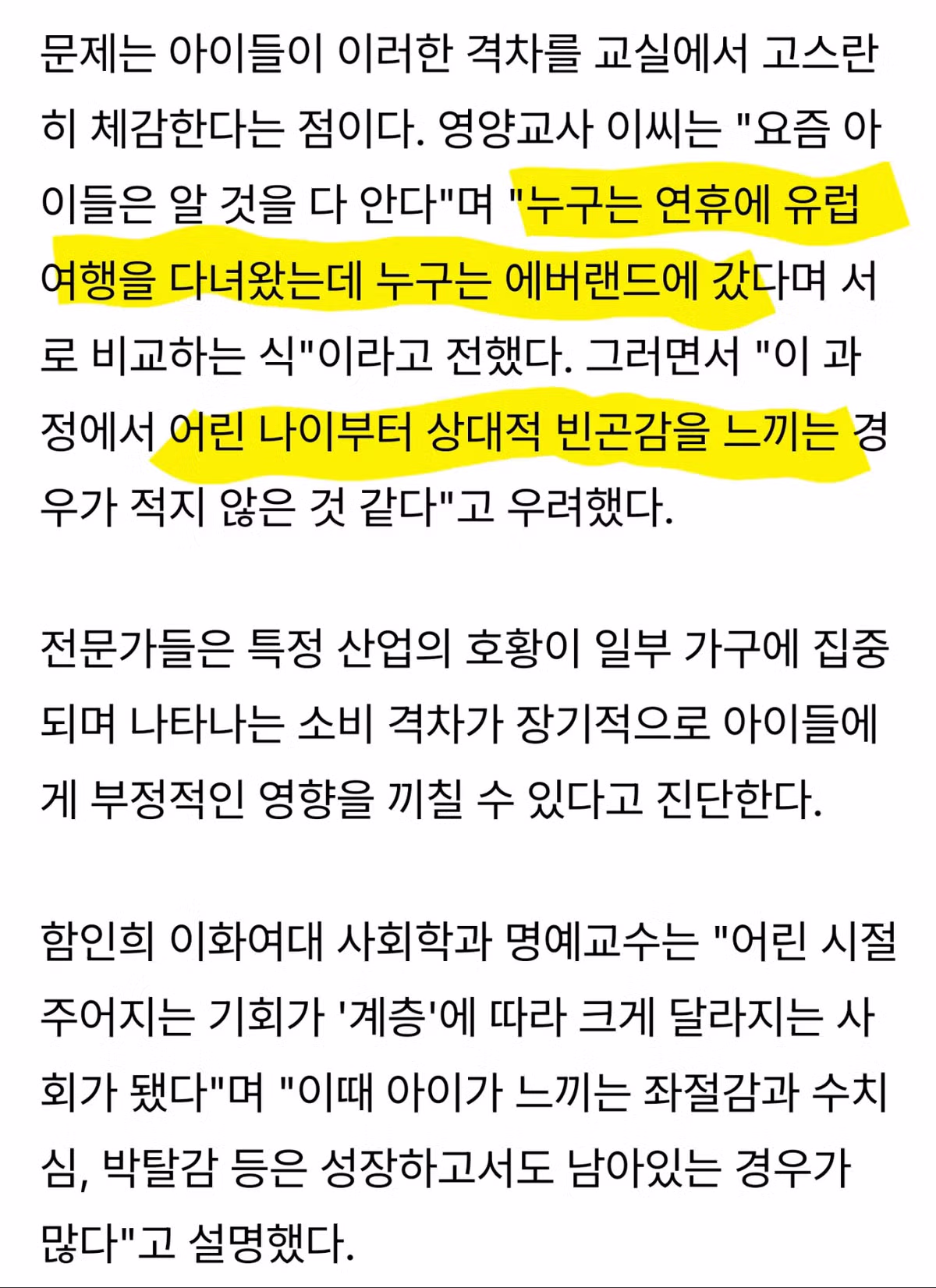 삼전닉스 가족은 유럽여행... 어린이들 상대적 빈곤함 우려.jpg - 밈카세