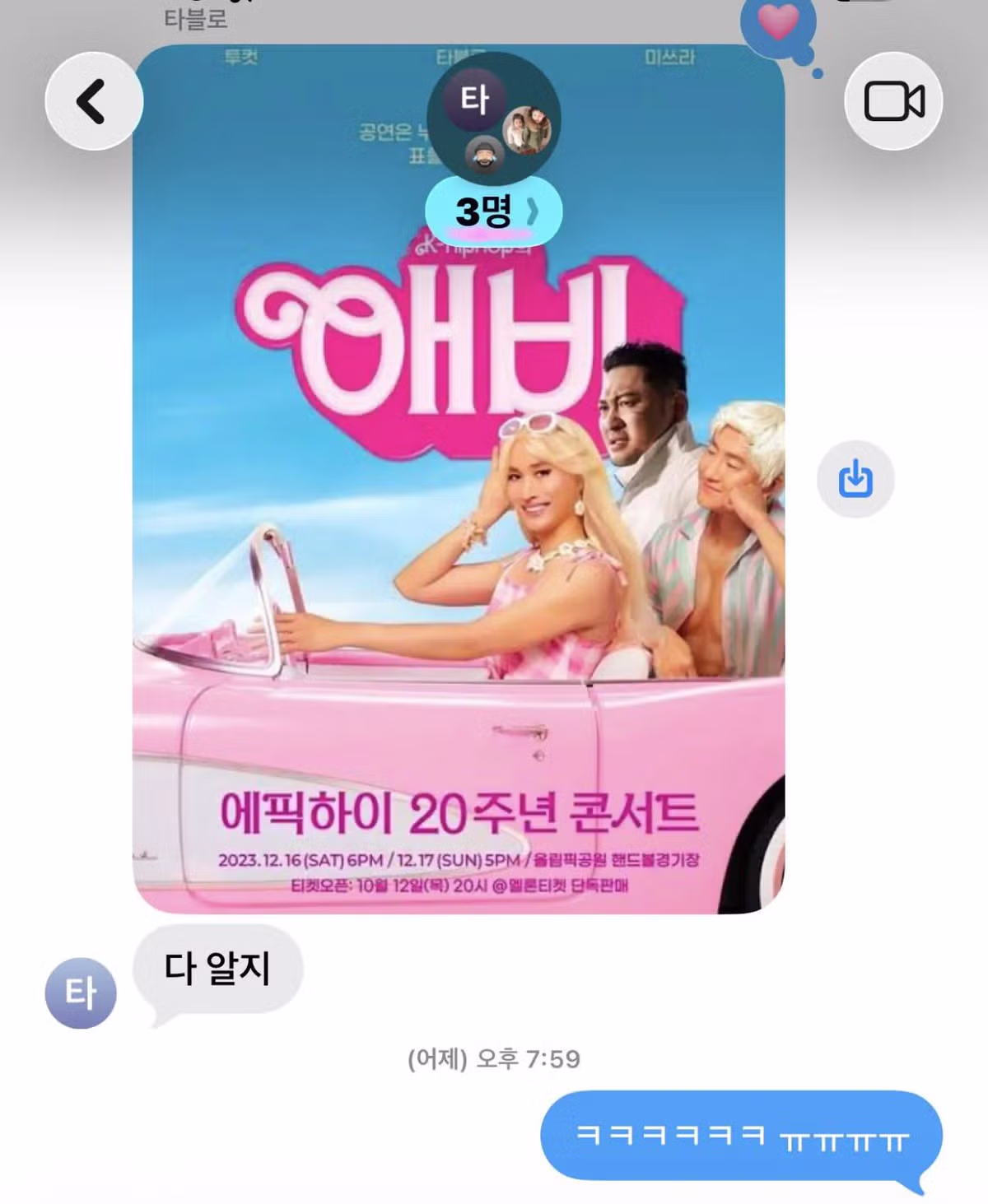 포텐간 윤하 사진 타블로 반응 ㅋㅋㅋㅋㅋ - 밈카세