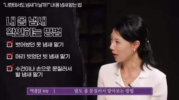 내 몸에서 나는 냄새 확인하는 방법 - 더쿠 인기글 이미지 2 - 밈카세