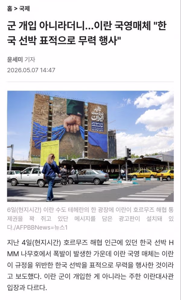현재 한국선박 피격 관련 개지랄 나는 중인 이란 근황 JPG - 밈카세