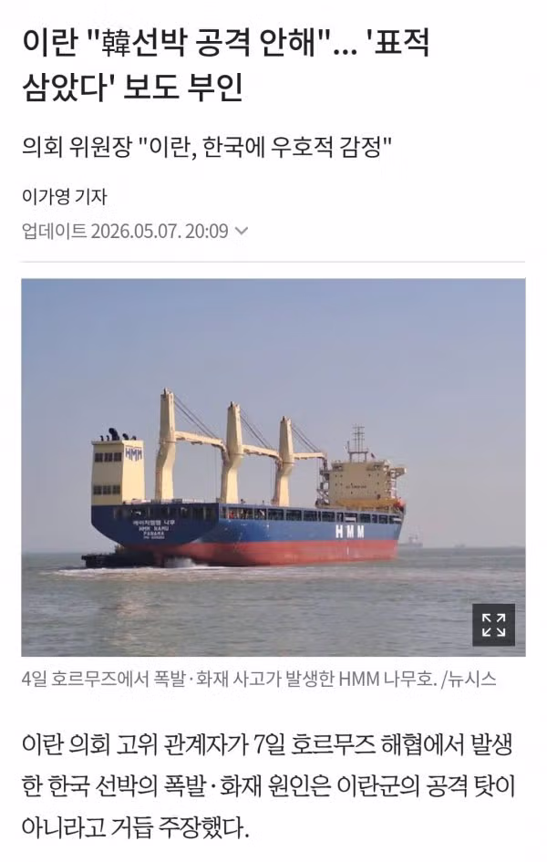 현재 한국선박 피격 관련 개지랄 나는 중인 이란 근황 JPG - 밈카세