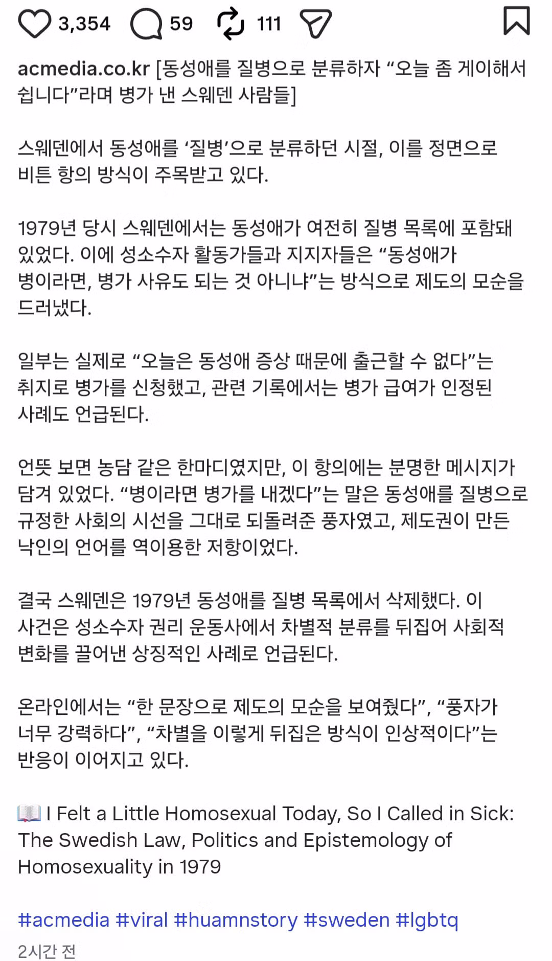 동성애를 정신병 취급하면 생기는 일 - 밈카세