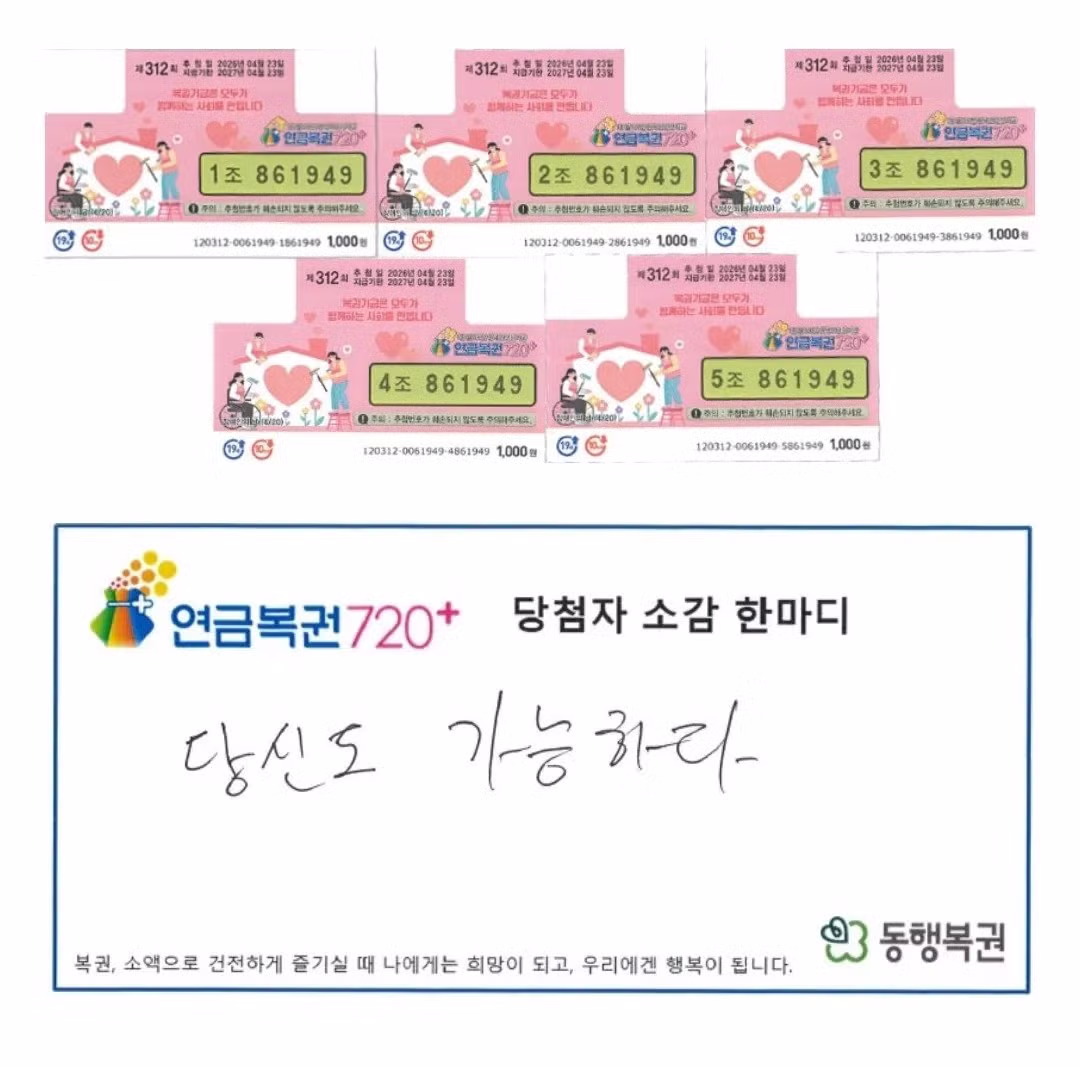 “월 2200만원씩 따박따박 꽂힌다” 역대급 연금복권 당첨…‘온오프라인’ 둘 다 1등 - 밈카세