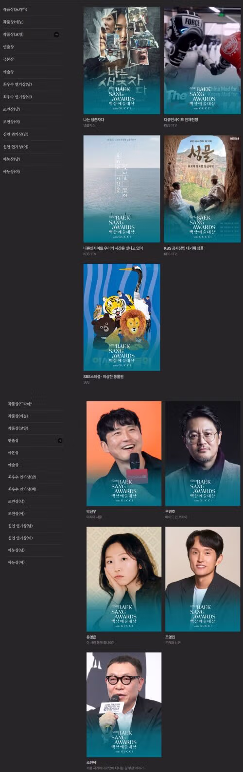 내일 열리는 백상예술대상 수상 후보자 라인업. - 밈카세