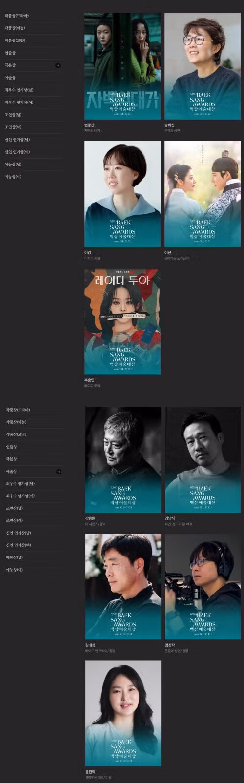 내일 열리는 백상예술대상 수상 후보자 라인업. - 밈카세
